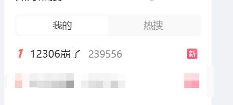 热搜第一！12306崩了：网友反映抢不到票-第2张图片-芙蓉之城