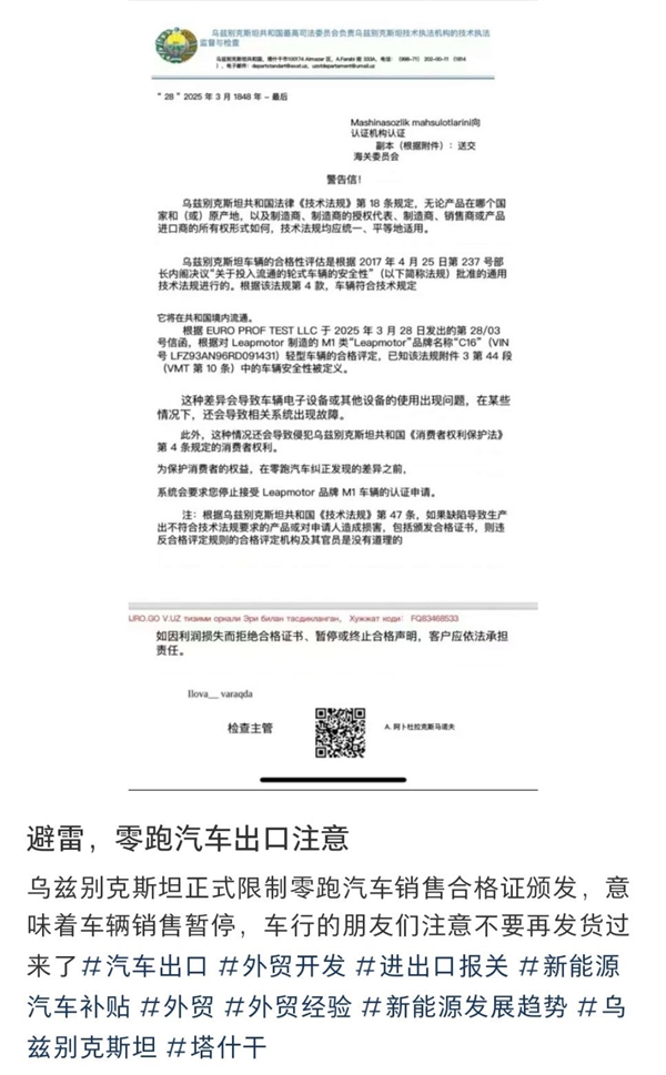 曝C16电磁辐射超标16倍被乌兹别克斯坦叫停！零跑回应来了-第3张图片-芙蓉之城