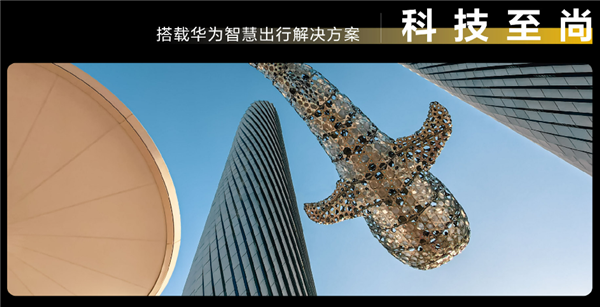 华为联合上汽重磅打造：鸿蒙智行第五界“尚界”正式官宣-第7张图片-芙蓉之城
