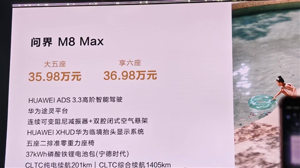 2025年最重磅的家庭旗舰SUV！全新问界M8上市：35.98万起-第2张图片-芙蓉之城
