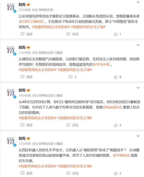 别克官微接连致敬李斌、何小鹏、华为、大疆！网友：醒醒 你不是小米-第2张图片-芙蓉之城