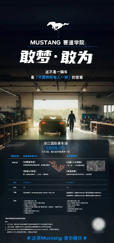 赛道竞速+漂移教学！福特中国 “Mustang赛道学院”上线：14999元起/人-第2张图片-芙蓉之城