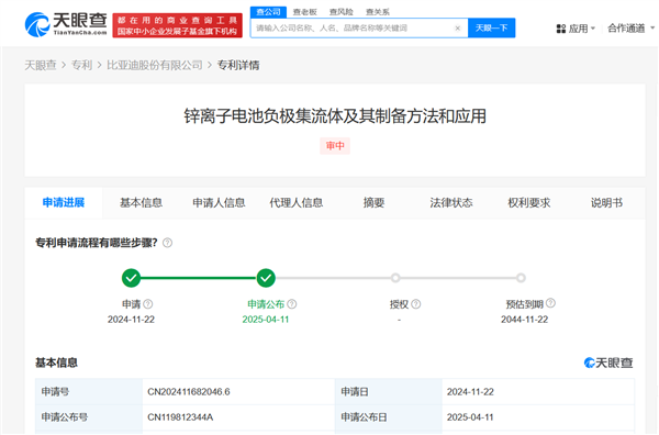 比亚迪公布锌离子电池专利：可提高循环稳定性和利用率-第1张图片-芙蓉之城