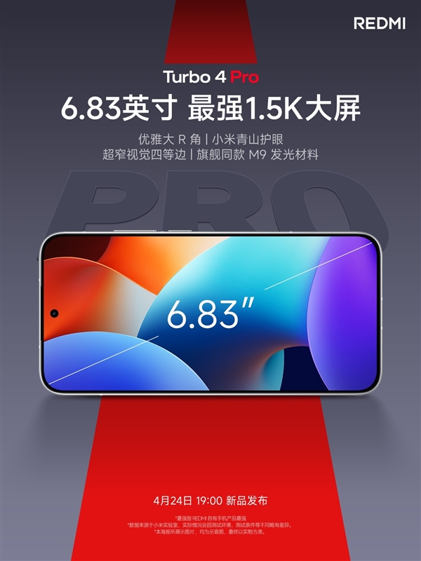 REDMI Turbo 4 Pro定制1.5K大屏：1.5mm超窄黑边 媲美iPhone 16 Pro-第1张图片-芙蓉之城