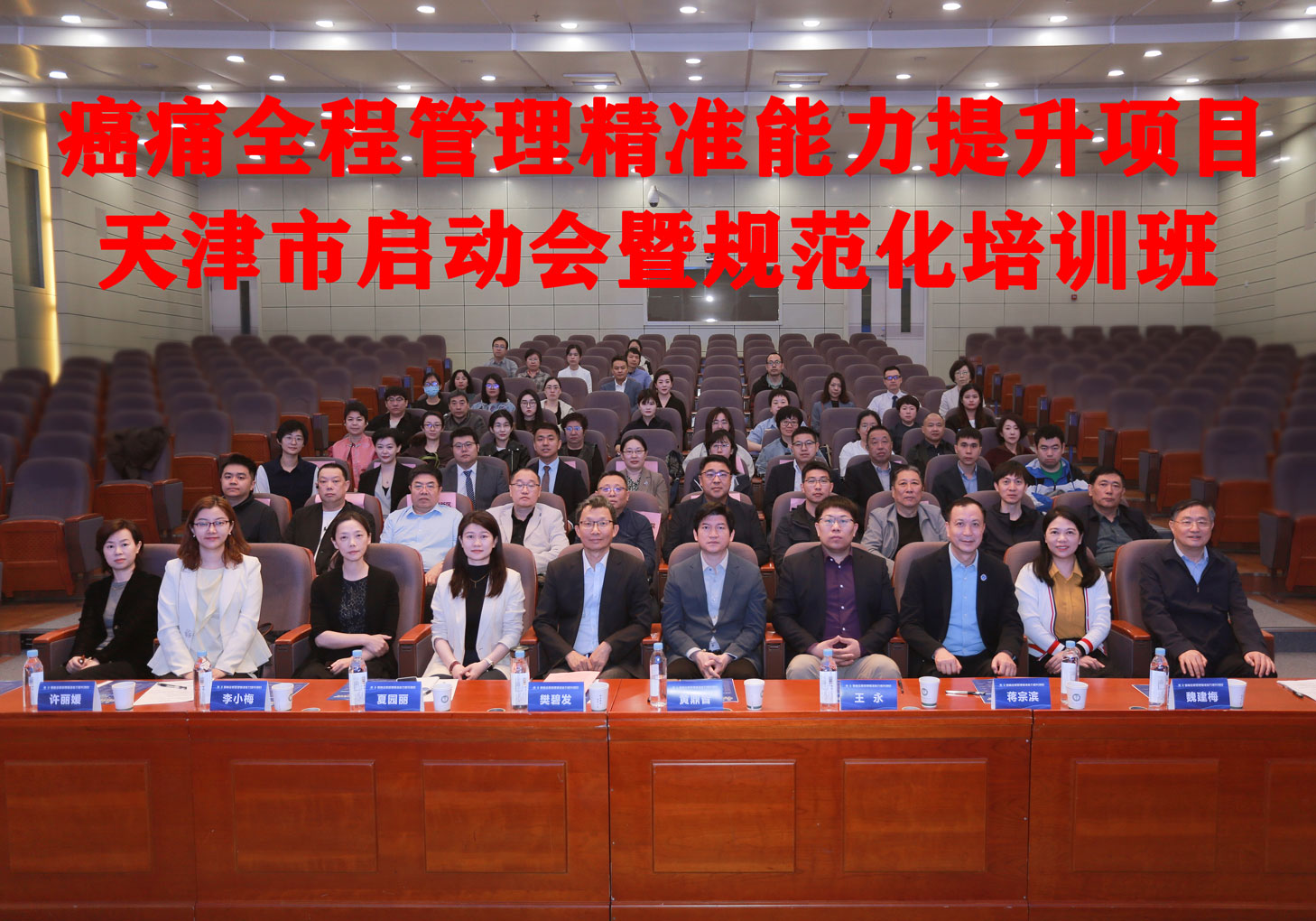 “全程管理精准能力提升项目”落户天津市肿瘤医院-第1张图片-芙蓉之城