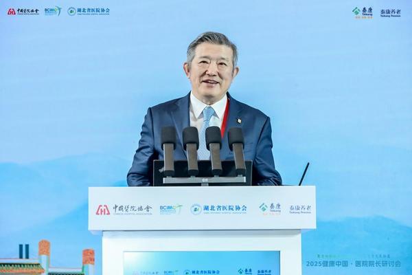 聚力创新激活新质力 共筑高质量发展新篇 “2025健康中国 医院院长研讨会”成功举办-第3张图片-芙蓉之城