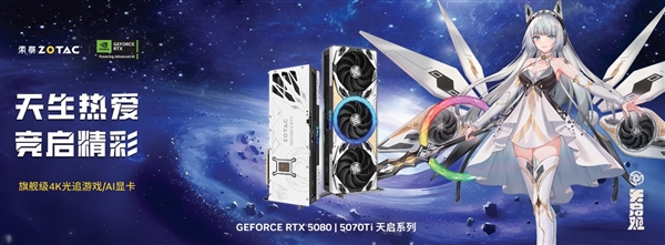 颠覆次世代游戏体验！索泰GeForce RTX 5080 天启 OC显卡-第1张图片-芙蓉之城