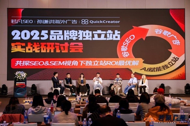 千人深圳湾集结！2025 独立站研讨会落幕，共探SEO创效密码-第8张图片-芙蓉之城