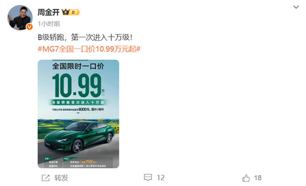 B级轿跑首次进入十万级！名爵MG7全国一口价10.99万起-第1张图片-芙蓉之城