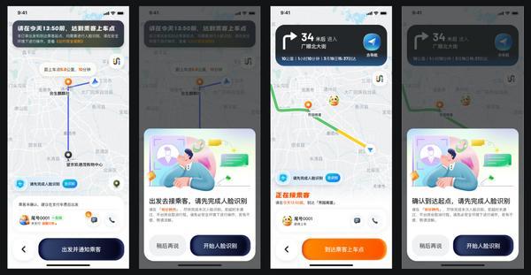 PC 双重节点核验 合乘更安心 嘀嗒顺风车上线行前二次人脸识别-第1张图片-芙蓉之城
