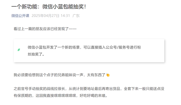 微信开通最新功能：小蓝包公众号、服务号可礼物抽奖！-第1张图片-芙蓉之城