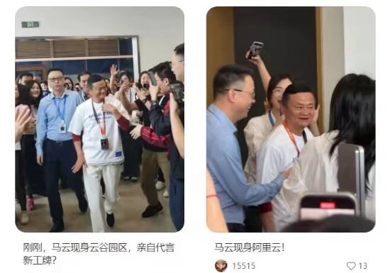 马云现身阿里云谷园区，佩戴最新工牌向员工挥手致意-第1张图片-芙蓉之城