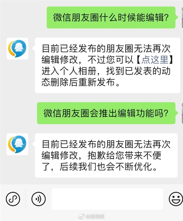 腾讯回应朋友圈是否上线编辑功能：目前无法修改 后续会优化-第1张图片-芙蓉之城