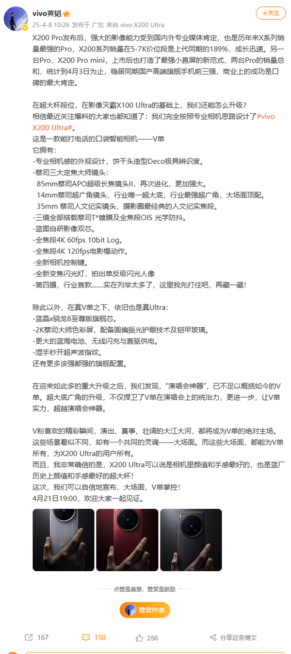 X200 Ultra专业相机设计！vivo黄韬：蓝厂史上颜值手感最好的超大杯-第1张图片-芙蓉之城