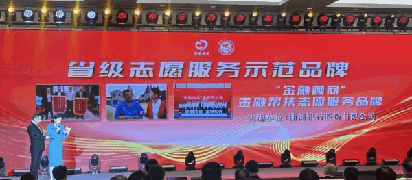 践行善本金融 强化责任担当 浙商银行发布2024年可持续发展报告-第1张图片-芙蓉之城