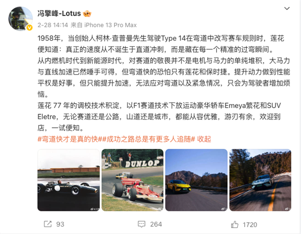 莲花高管：刹不住的车 不配叫性能车-第2张图片-芙蓉之城