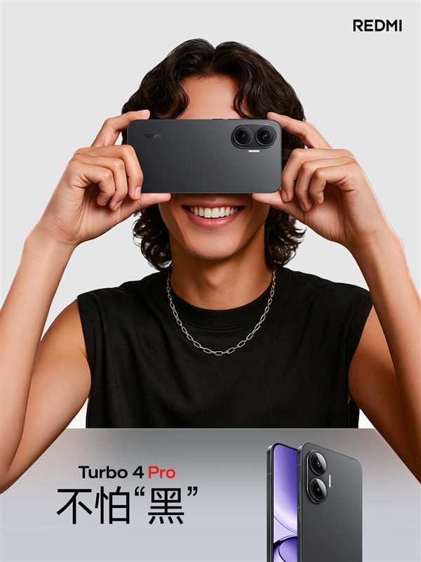 REDMI Turbo 4 Pro普及金属中框：让2.5K档彻底告别塑料中框！-第4张图片-芙蓉之城