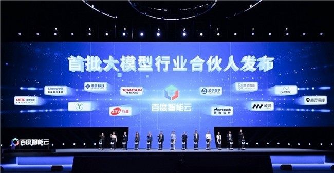 百度智能云启动“大模型行业合伙人计划” 共享10亿大模型商机-第6张图片-芙蓉之城