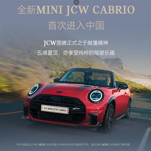 2025款MINI JCW敞篷版-第16张图片-芙蓉之城