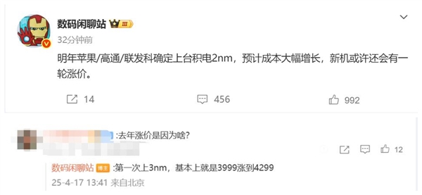 手机涨价潮又来了！高通联发科明年拥抱台积电2nm：芯片成本大涨-第2张图片-芙蓉之城