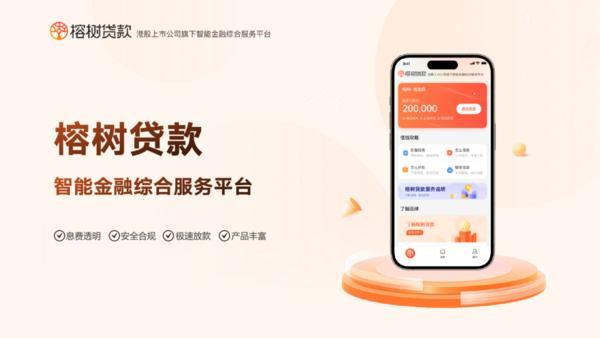 春日鸿蒙生态伙伴论坛，榕树贷款鸿蒙原生应用重磅发布-第2张图片-芙蓉之城