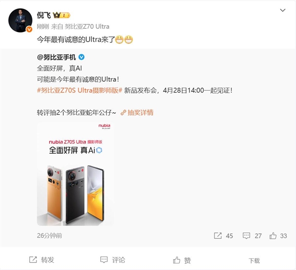 最有诚意的Ultra！努比亚Z70S Ultra摄影师版外观公布：真全面屏形态 同档罕见-第1张图片-芙蓉之城