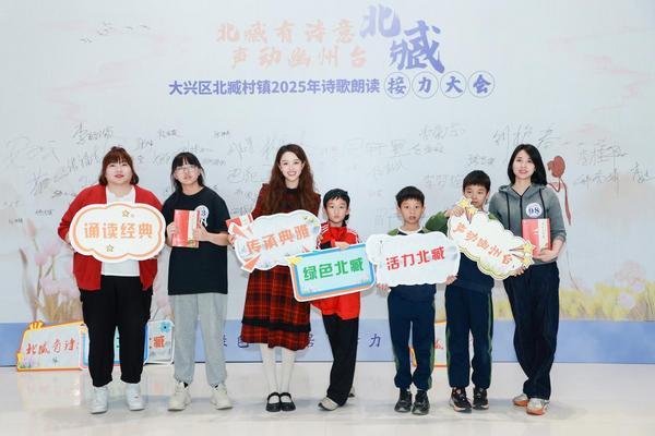 北京大兴北臧村镇举办诗歌朗诵接力大会，传承诗意文化-第7张图片-芙蓉之城