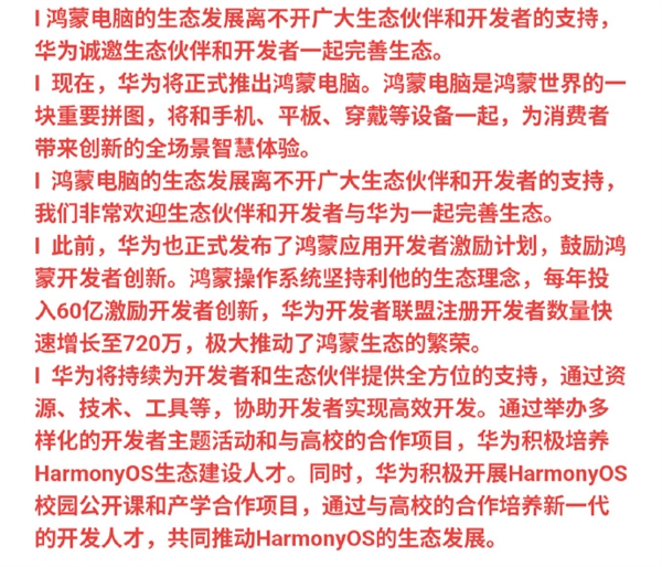 华为鸿蒙PC更多信息曝光：老机型不支持升级 主打流畅、安全-第1张图片-芙蓉之城