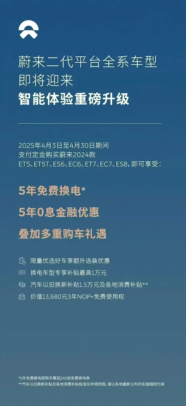 240张换电券免费送威力巨大！蔚来主品牌单周新增订单破7千台-第2张图片-芙蓉之城
