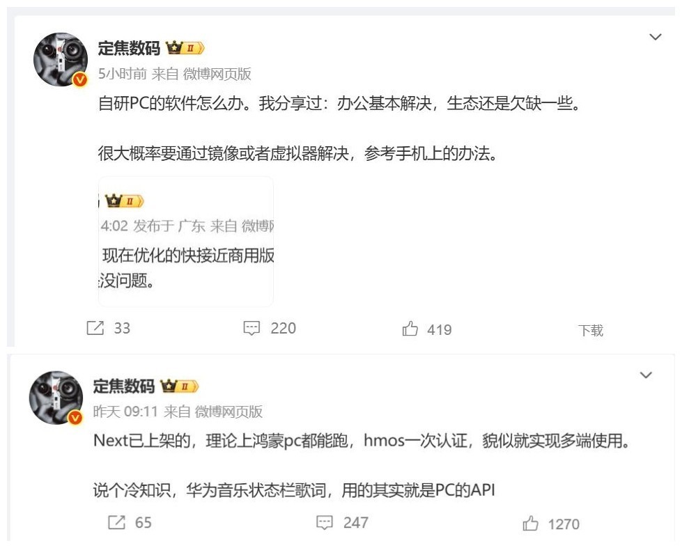 华为鸿蒙PC定档5月发布，余承东邀共建生态-第1张图片-芙蓉之城