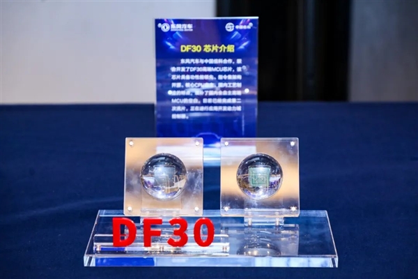 全产业链自主可控！东风车规级MCU芯片DF30完成第一次流片：明年量产-第1张图片-芙蓉之城