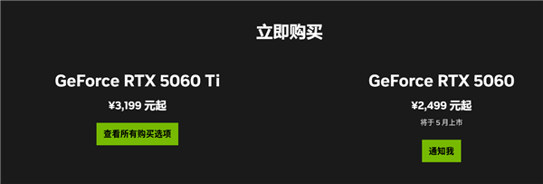 迎战AMD RX 9060 XT！曝RTX 5060在5月19日上市：2499元起你买吗-第1张图片-芙蓉之城