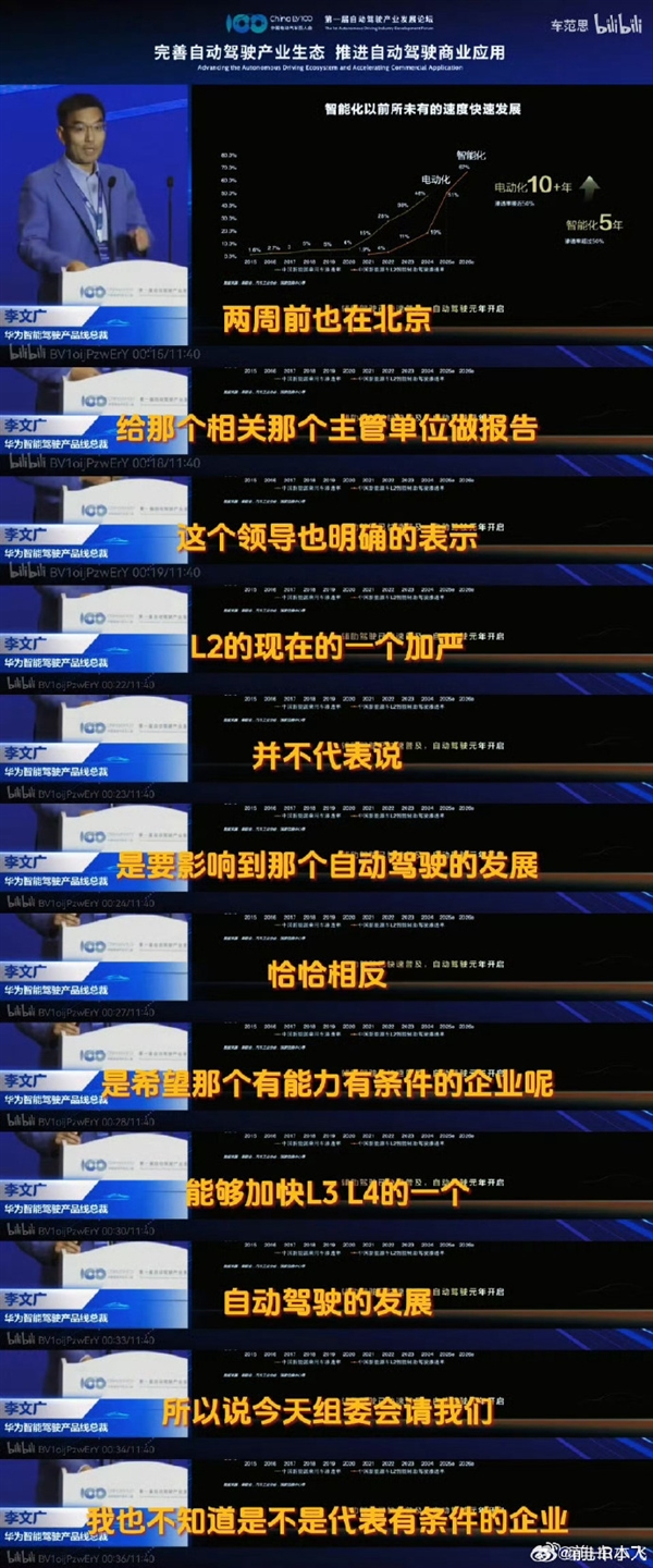 华为智能驾驶产品线总裁李文广：预计2026年高速L3规模化商用 27年城区L4规模商用-第4张图片-芙蓉之城