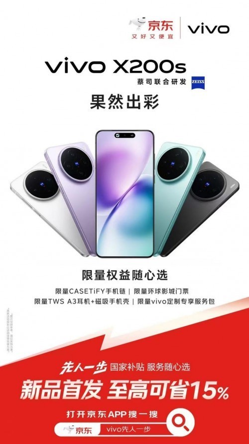 来京东先人一步下单vivo X200 Ultra 享限量现货抢先发货-第1张图片-芙蓉之城