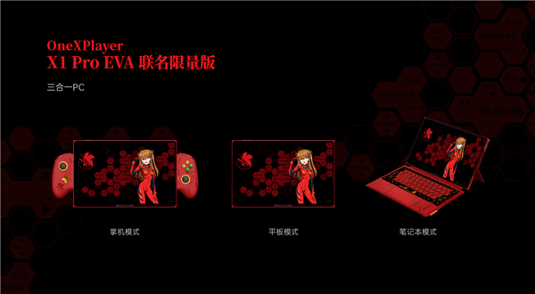 酷睿Ultra 200H 加持兼顾掌上游戏和移动办公：OneXPLayer 壹号游侠X1Pro EVA联名限量款掌机PC亮相-第3张图片-芙蓉之城