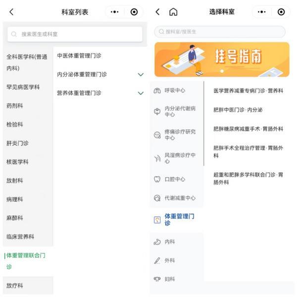 减肥门诊遍地开花，多学科加入，如何更高质量发展？-第2张图片-芙蓉之城