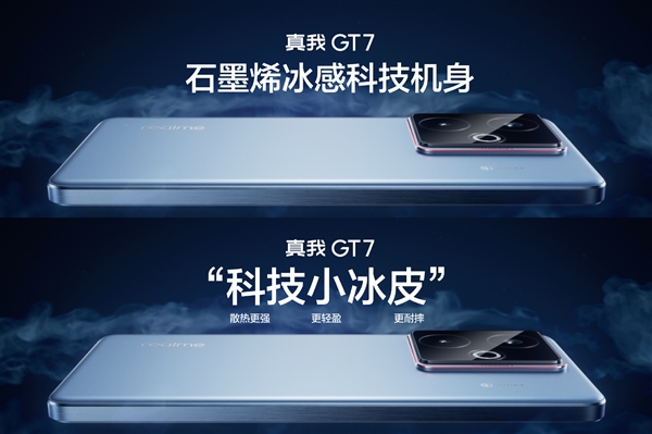 国补价2210元起！真我GT7发布：天玑9400+配7200mAh性能续航双冠王-第1张图片-芙蓉之城