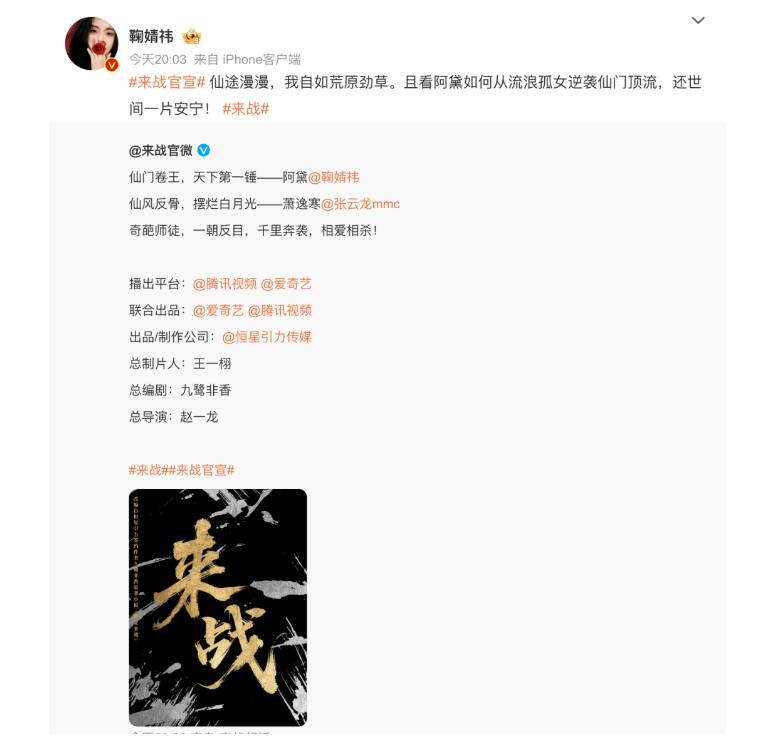 鞠婧祎官宣两部新剧《来战》和《万花世界》-第1张图片-芙蓉之城