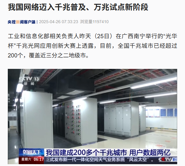 我国千兆光网用户超2.1亿，万兆光网试点启动-第1张图片-芙蓉之城