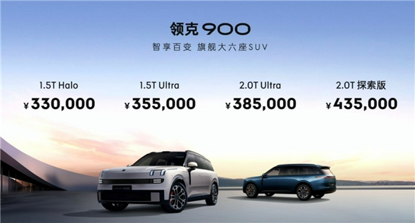 一小时下订8200台！领克900将于本月上市：预售价格33万起-第1张图片-芙蓉之城
