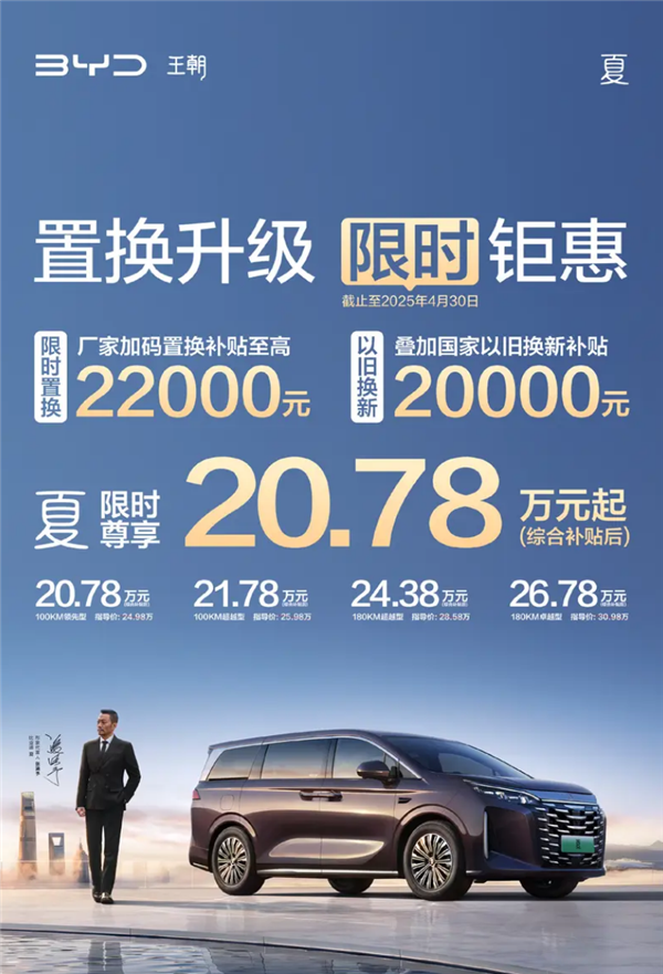 还买什么本田奥德赛 比亚迪中大型MPV夏限时优惠：仅20.78万起-第1张图片-芙蓉之城