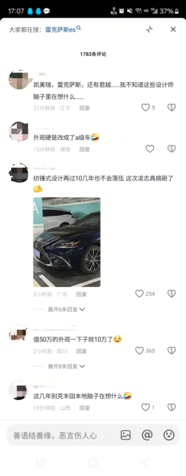全新雷克萨斯ES亮相上海车展：网友直呼“破防”-第5张图片-芙蓉之城