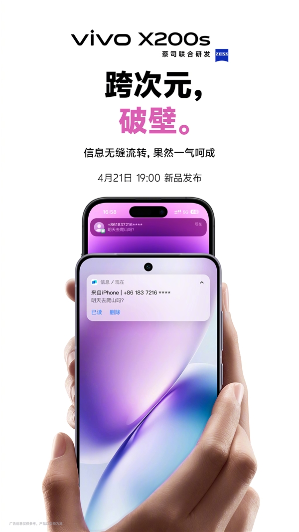 电量最大的天玑9400+机型！vivo X200s配备6200mAh蓝海电池-第3张图片-芙蓉之城