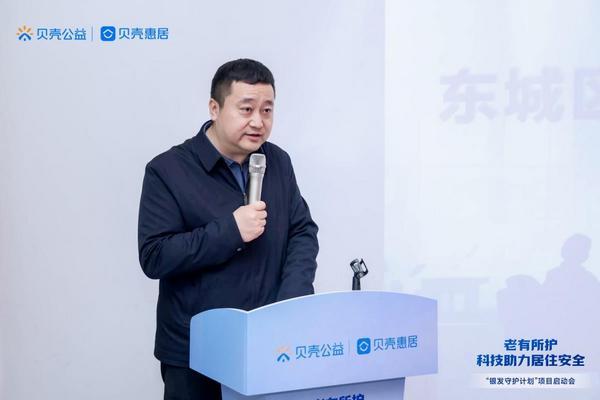 贝壳公益“银发守护计划”正式启动，守护独居长者居家安全-第3张图片-芙蓉之城