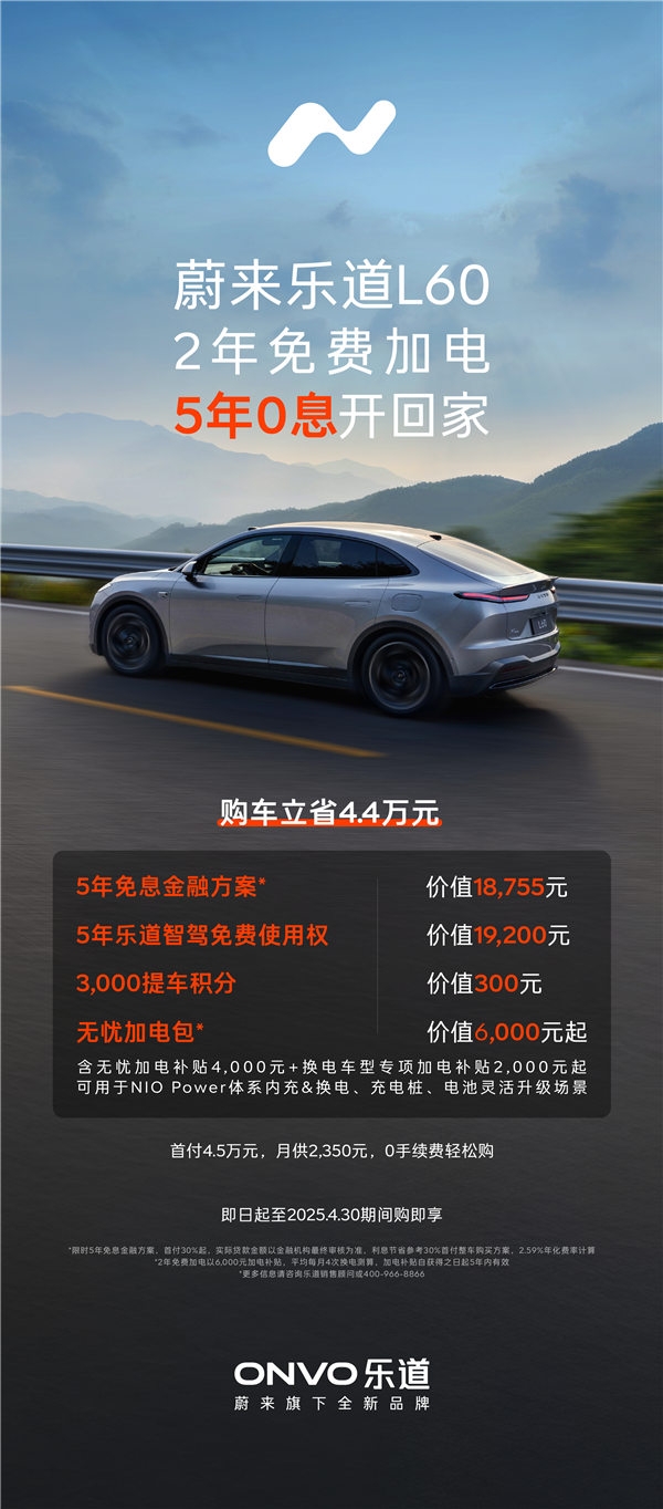 乐道迎新总裁推首个福利 L60购车优惠升级：立省4.4万-第1张图片-芙蓉之城
