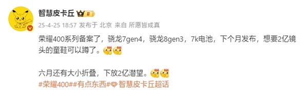 5月发布！荣耀400系列获认证：骁龙7 Gen4+骁龙8 Gen3双机型-第1张图片-芙蓉之城