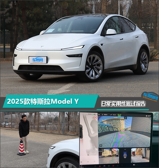 2025款特斯拉Model Y日常实用性测试报告-第2张图片-芙蓉之城