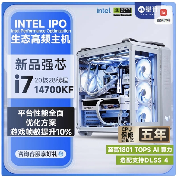 中国独享！Intel酷睿Ultra 200S处理器新增IPO优化 游戏性能再＋10％-第2张图片-芙蓉之城