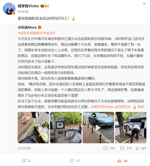 吉利试驾员工途中救助女外卖员 杨学良：要发锦旗和奖金-第5张图片-芙蓉之城