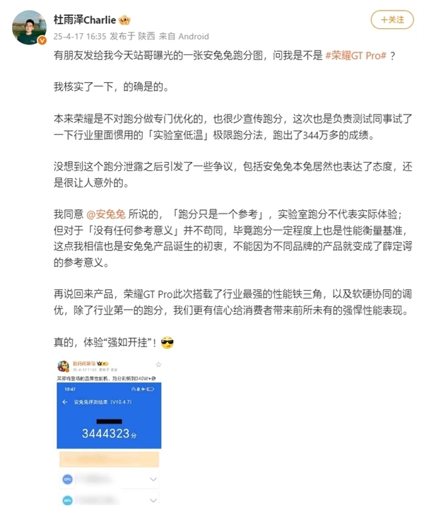 跑分破344万历史最高！荣耀GT Pro首发骁龙8至尊领先版-第3张图片-芙蓉之城